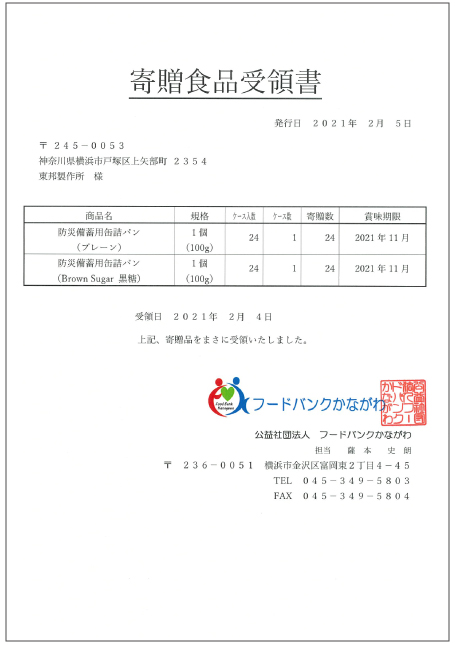 貢献活動｜お礼状